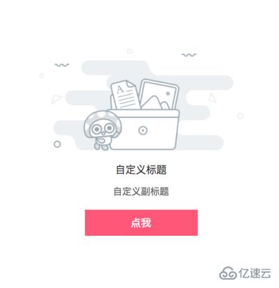 MinUI组件之abnor异常流组件的示例分析