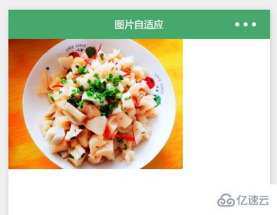 微信小程序如何实现image组件图片自适应宽度比例