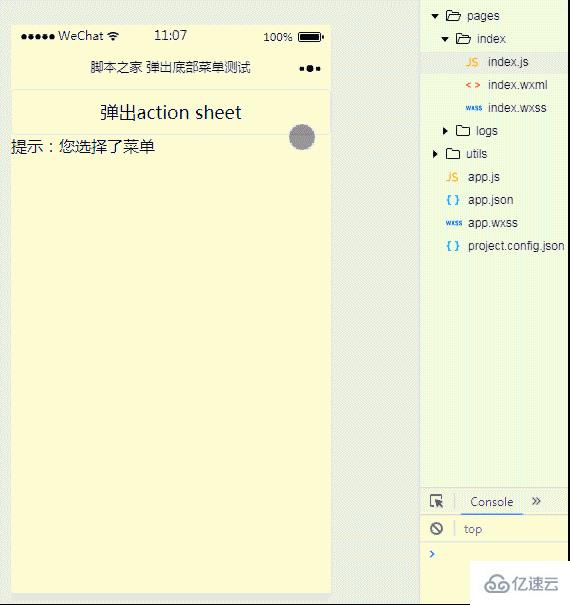 微信小程序使用action-sheet弹出底部菜单的方法