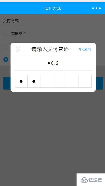 微信小程序实现密码输入的方法