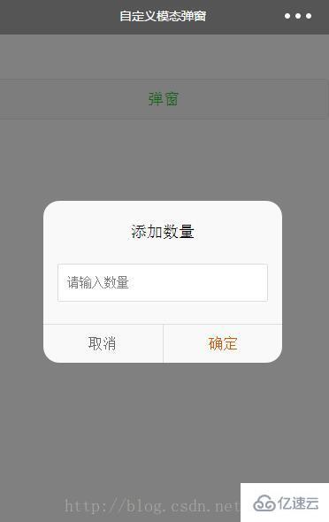 微信小程序中自定义模态对话框的示例分析