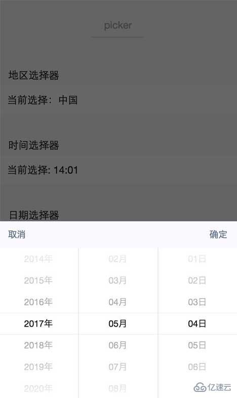 picker日期和時(shí)間選擇器的示例分析