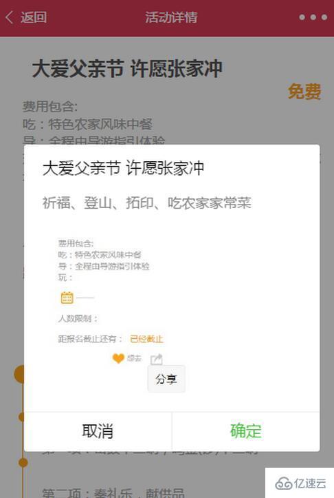 微信小程序中分享效果怎么实现