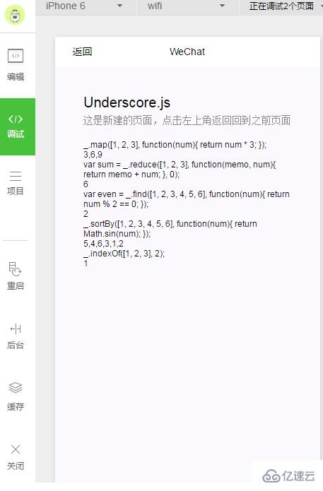 小程序开发中如何使用Underscore.js