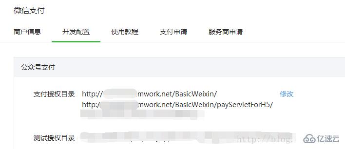 Java如何实现微信公众号和扫码支付