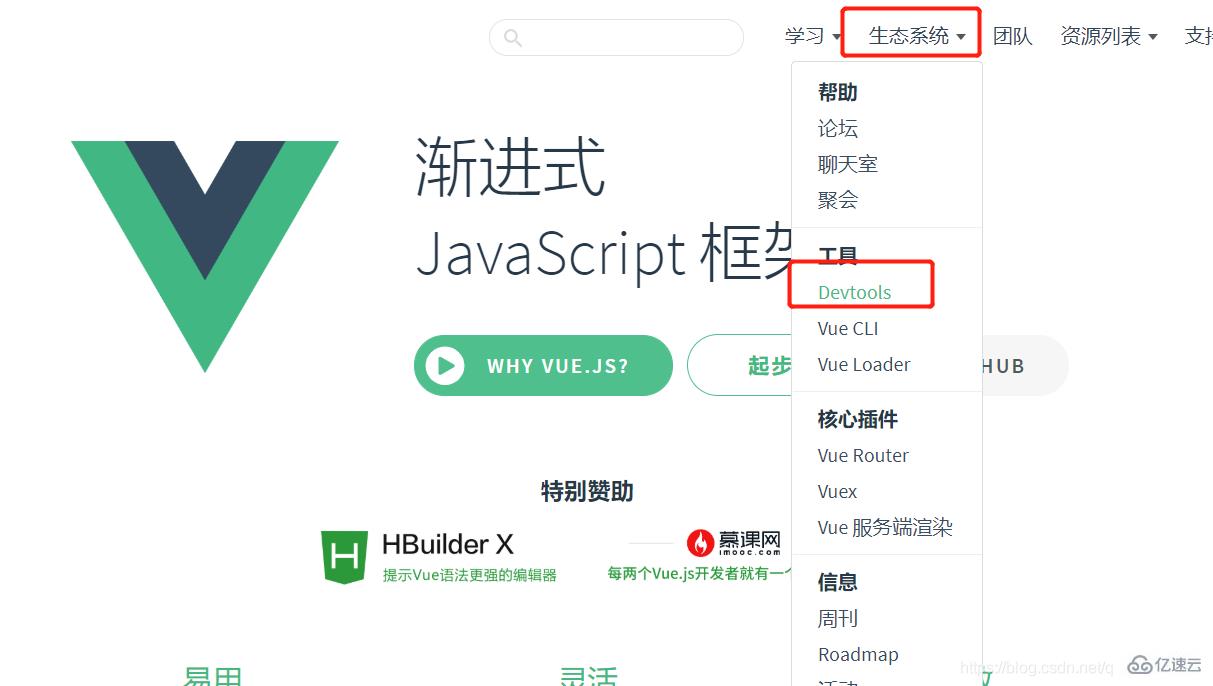 安装vue.js devtools的方法