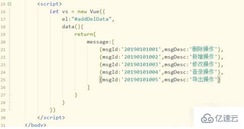 vue.js如何删除数组里面的数据