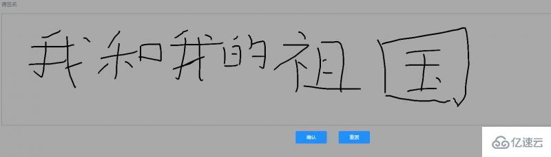 vue实现一个电子签名组件的示例