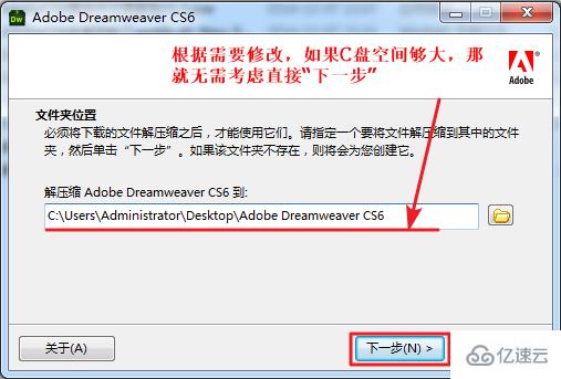 Dreamweaver CS6破解安装的方法