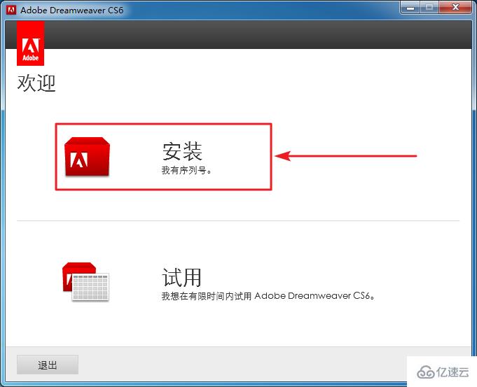 Dreamweaver CS6破解安装的方法