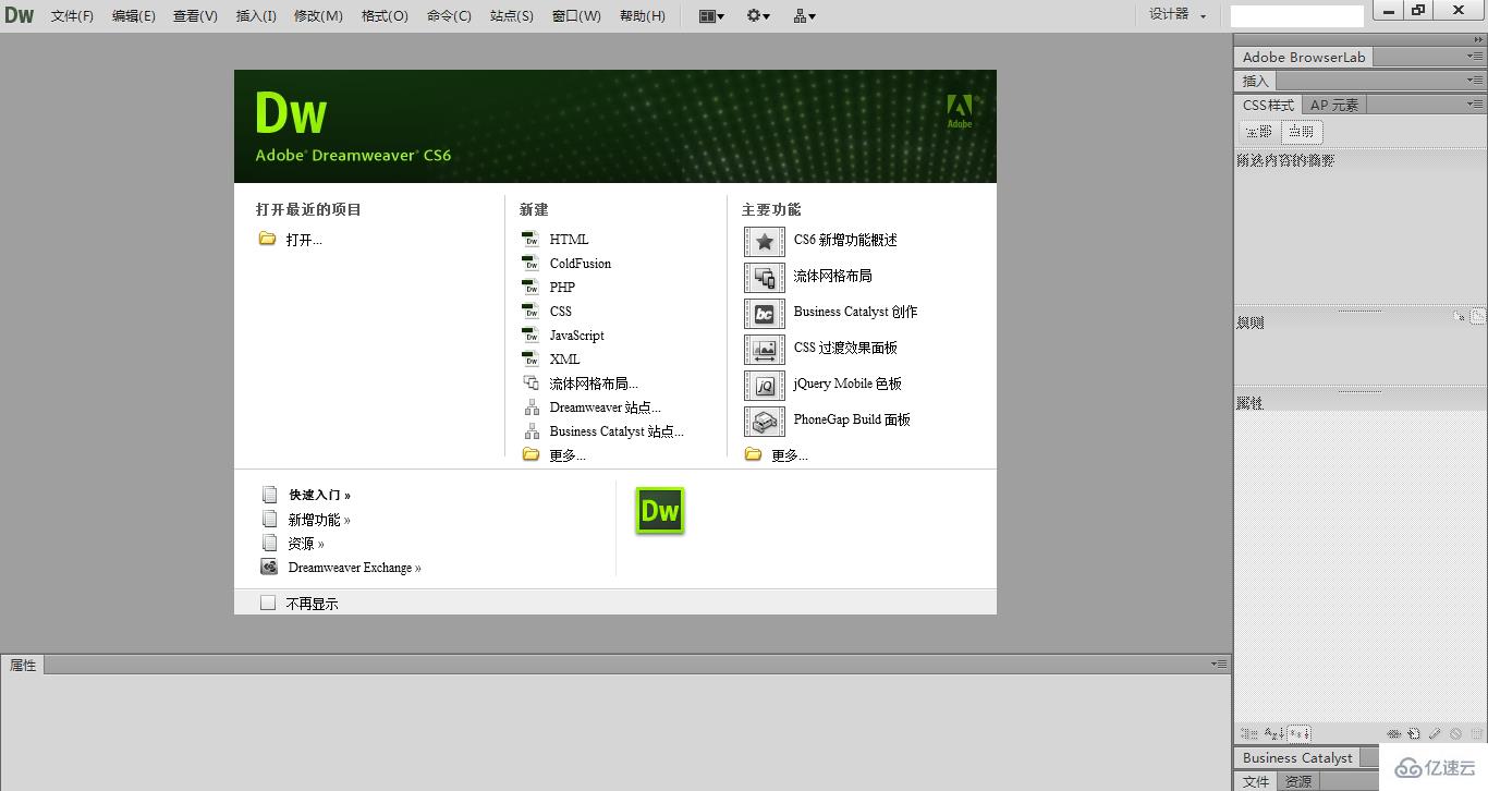 Dreamweaver CS6破解安装的方法