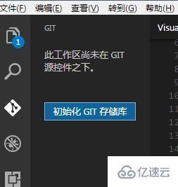 VSCode使用Git来控制版本的方法