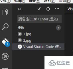 VSCode使用Git来控制版本的方法