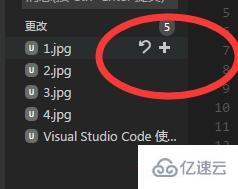 VSCode使用Git来控制版本的方法