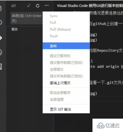 VSCode使用Git来控制版本的方法