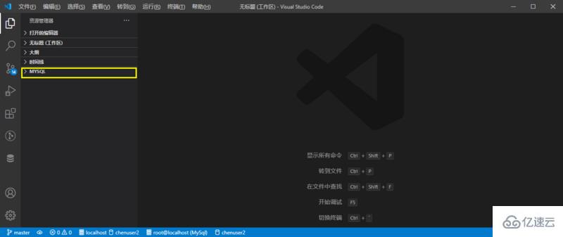 vscode中連接mysql數(shù)據(jù)庫的方法