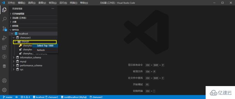 vscode中連接mysql數(shù)據(jù)庫的方法