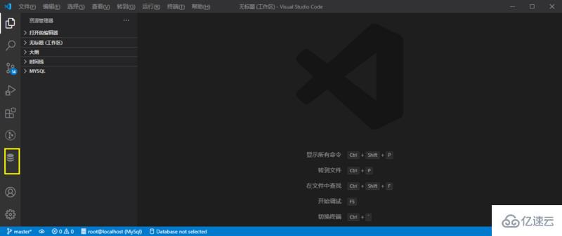 vscode中連接mysql數(shù)據(jù)庫的方法