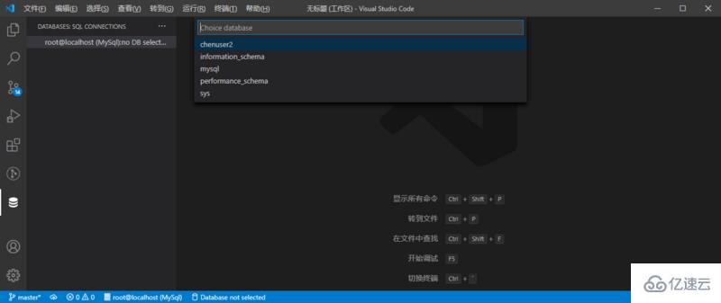 vscode中連接mysql數(shù)據(jù)庫的方法