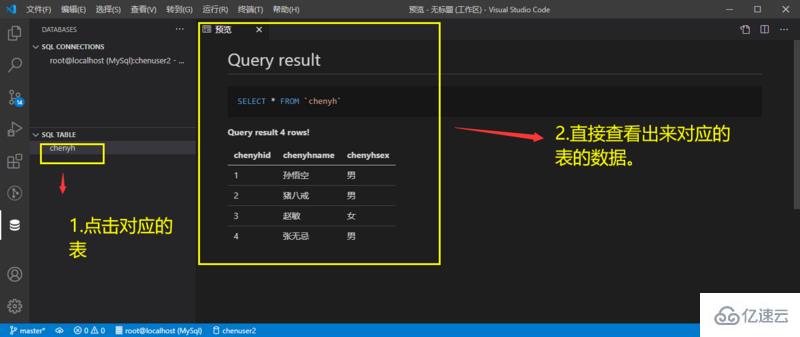 vscode中連接mysql數(shù)據(jù)庫的方法