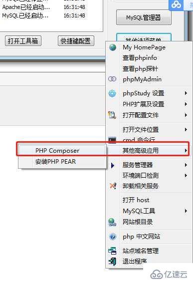 phpstudy composer怎样安装及使用