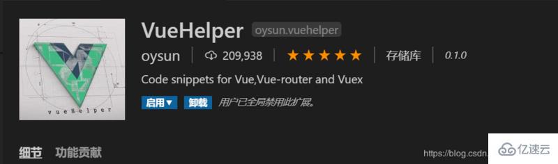 两款VSCode中好用的vue代码提示插件分别是什么