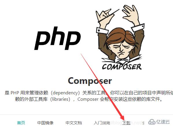 composer中如何安装项目