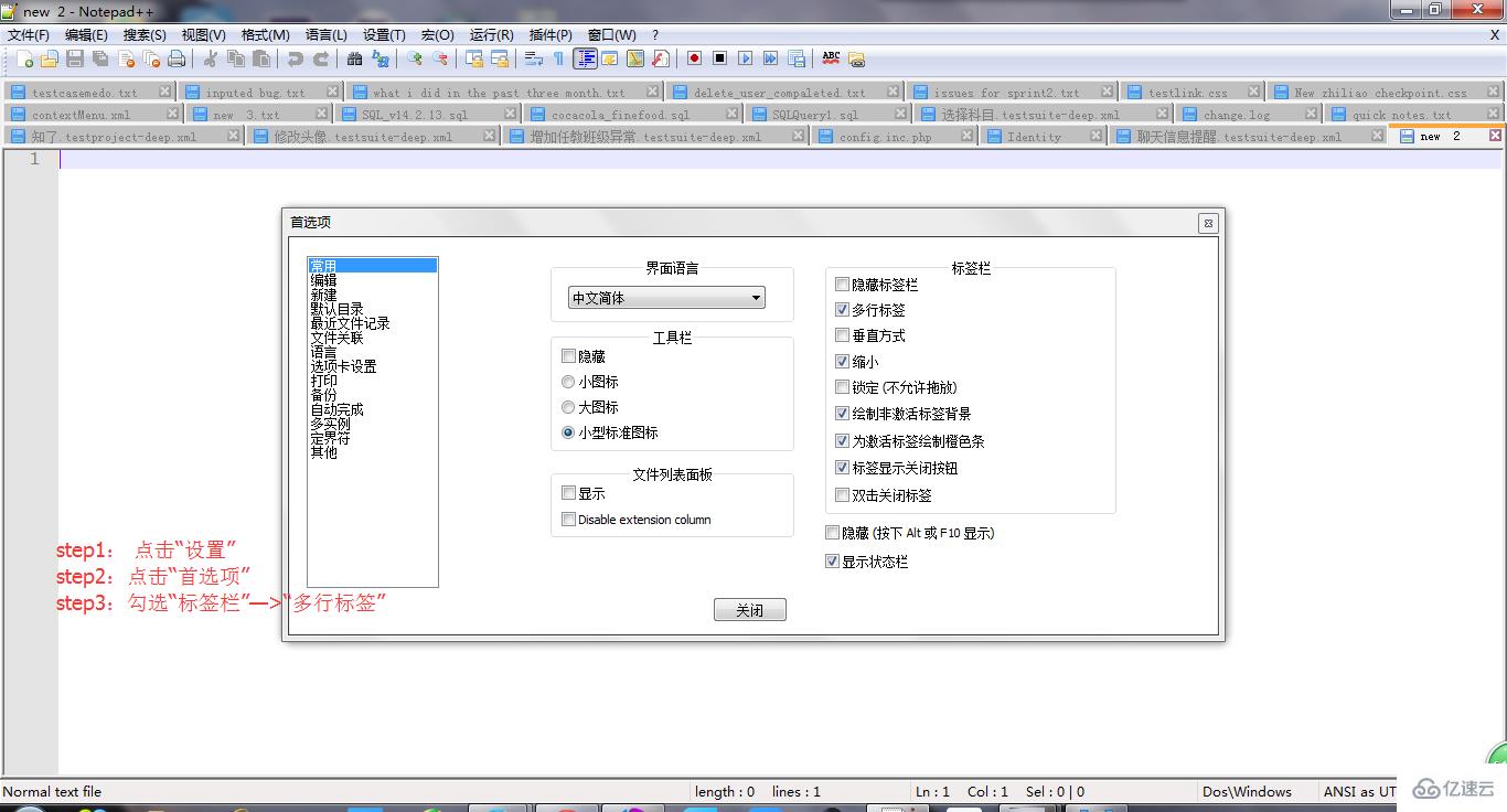 notepad++多行标签怎样设置