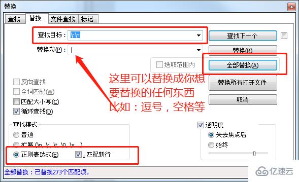 Notepad++批量去掉换行符的方法