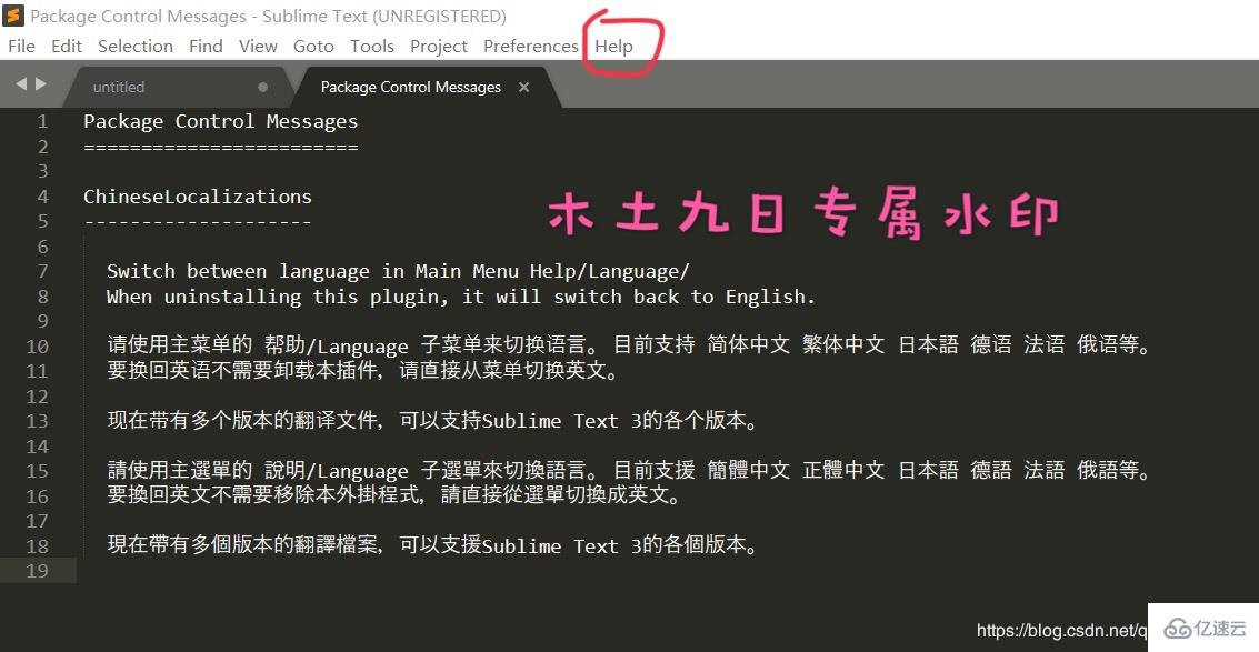 将Sublime Text如何设置成中文版