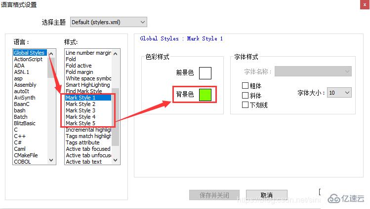 notepad++怎么设置高亮标记颜色