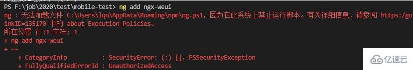 vscode无法使用ng命令怎么办