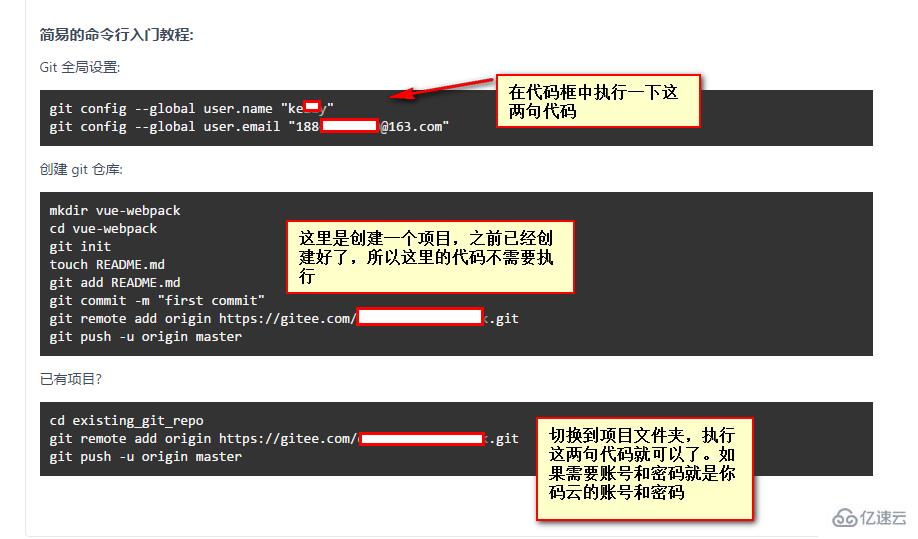 Git上传文件到码云的方法