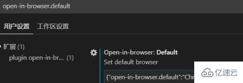 vscode设置默认打开IE浏览器的方法
