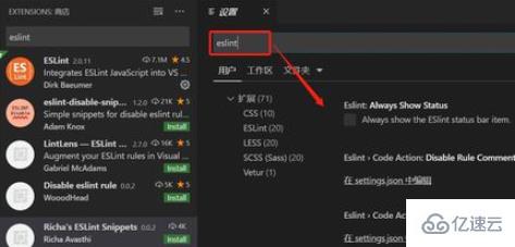 vscode开启eslint的方法