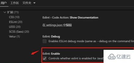 vscode开启eslint的方法