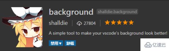 vscode如何添加背景圖