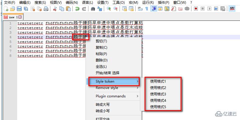 notepad++如何給選中詞句標(biāo)紅