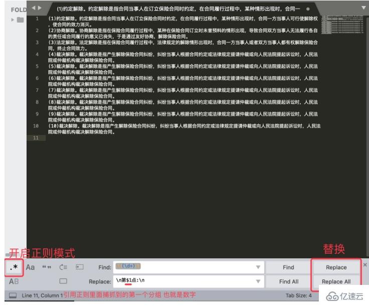 sublime正则搜索替换修改数据的方法