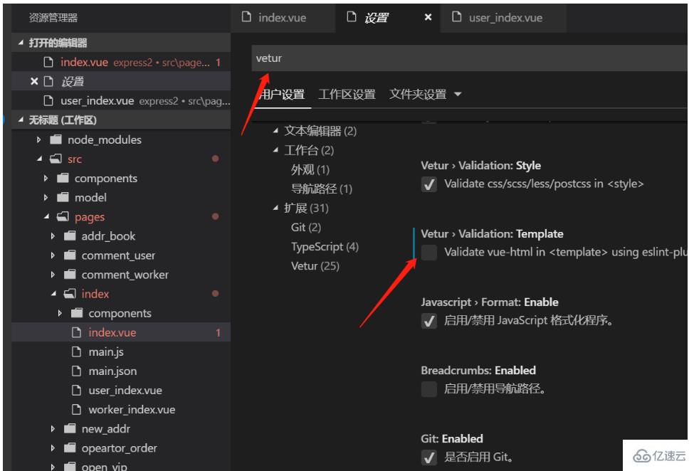 vscode+vue+红线报错的解决方法