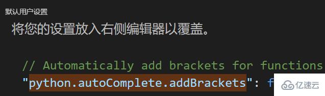解决vscode无法自动补全括号的方法