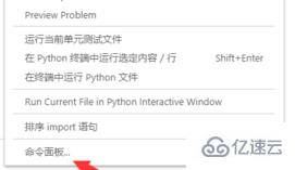 vscode设置python解释器的方法