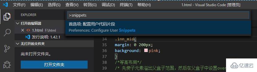 vscode自定义代码段的方法