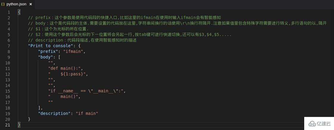 vscode自定義代碼段的方法