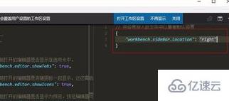 vscode把侧边栏调整到右侧的操作步骤