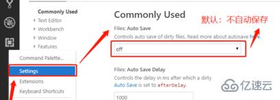 vscode如何设置自动保存