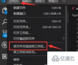 在vscode工作区中添加多个文件夹的方法