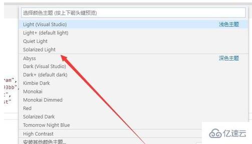 vscode如何换主题