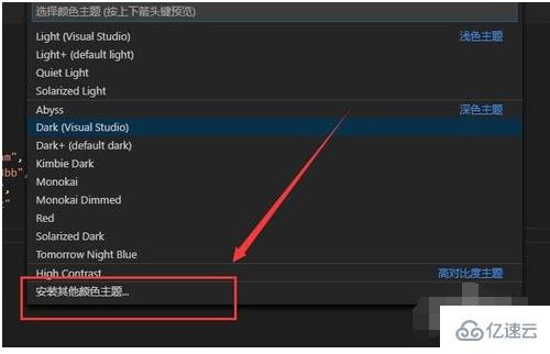 vscode如何換主題