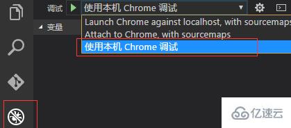 vscode断点调试js项目的方法